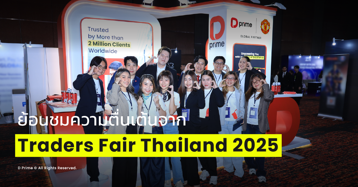 ย้อนบรรยากาศความมันส์จาก Traders Fair Thailand 2025